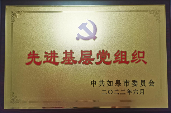 喜讯|如皋市交通产业upay钱包官网获如皋市委多项表彰！