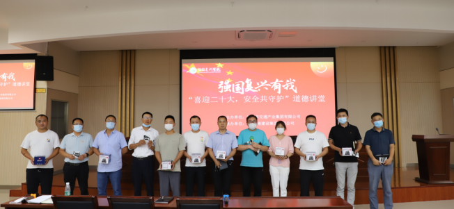 强国复兴有我〡交通产业upay钱包官网富港板块召开“喜迎二十大，安全共守护”道德讲堂活动