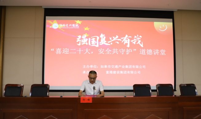 强国复兴有我〡交通产业upay钱包官网富港板块召开“喜迎二十大，安全共守护”道德讲堂活动
