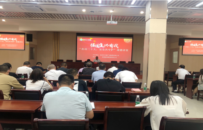 强国复兴有我〡交通产业upay钱包官网富港板块召开“喜迎二十大，安全共守护”道德讲堂活动